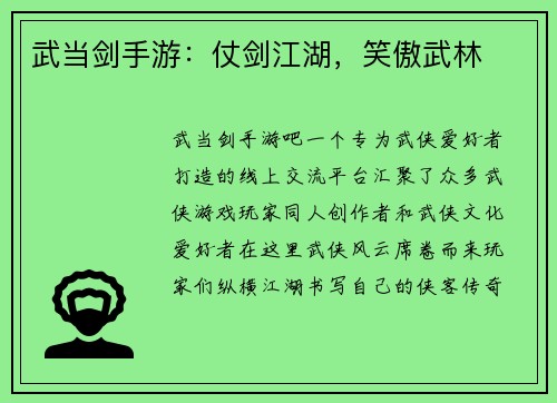 武当剑手游：仗剑江湖，笑傲武林